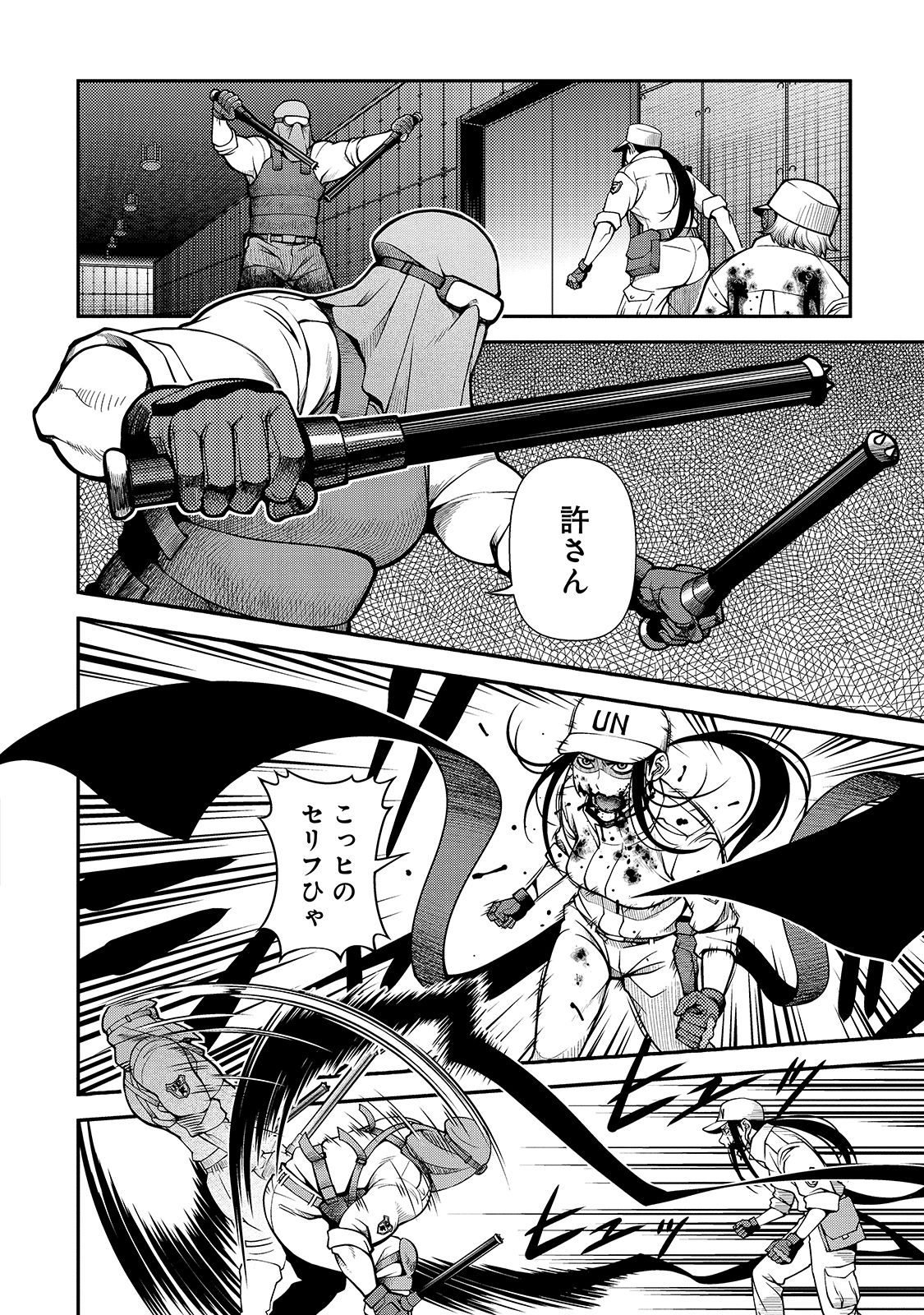 Shinazu no Ryouken Chapter 33 14ページ