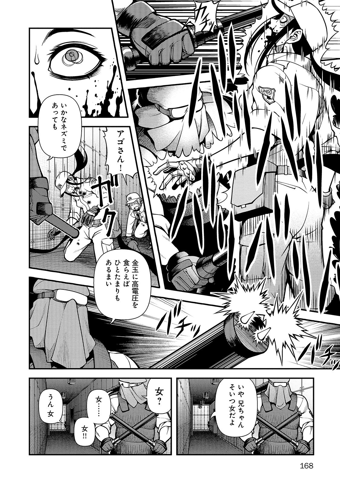 Shinazu no Ryouken Chapter 33 16ページ