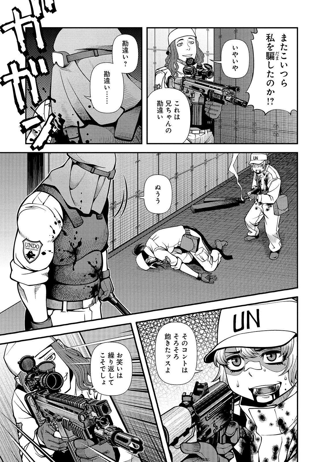 Shinazu no Ryouken Chapter 33 17ページ
