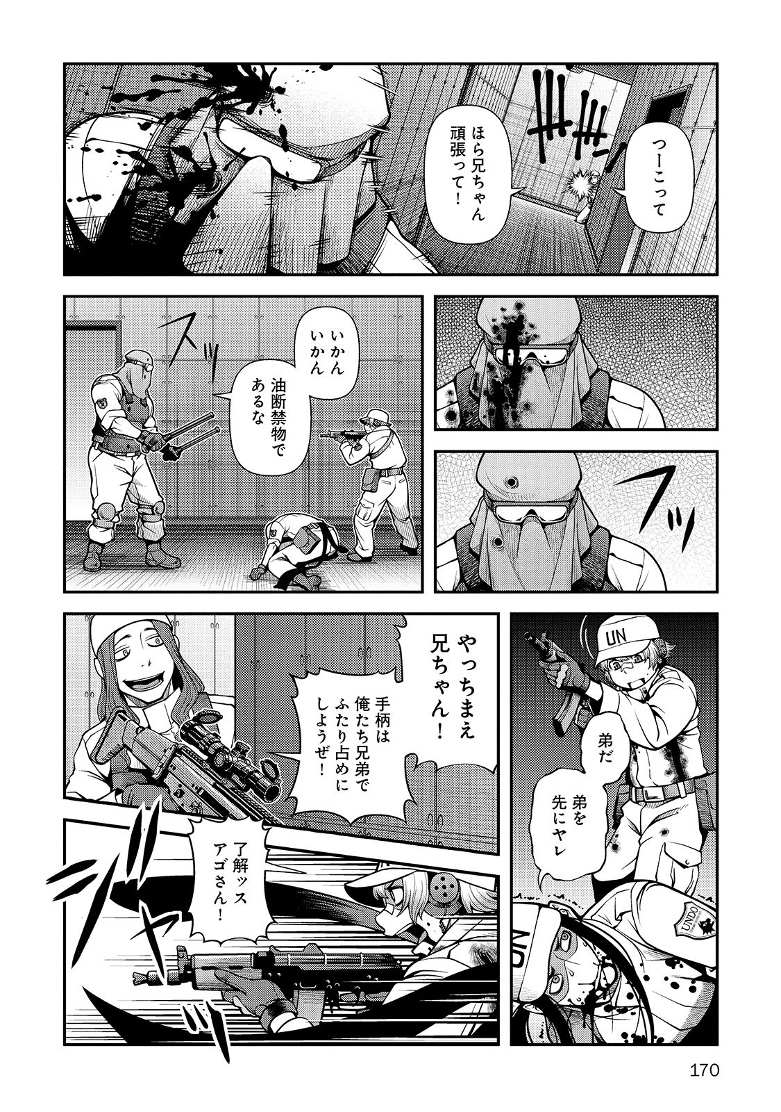 Shinazu no Ryouken Chapter 33 18ページ