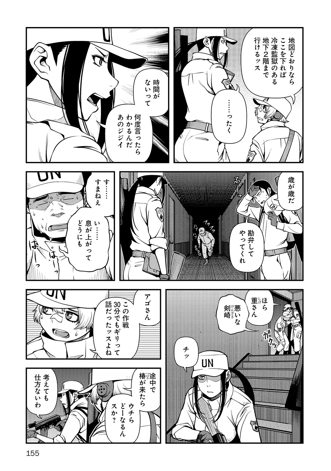 Shinazu no Ryouken Chapter 33 3ページ