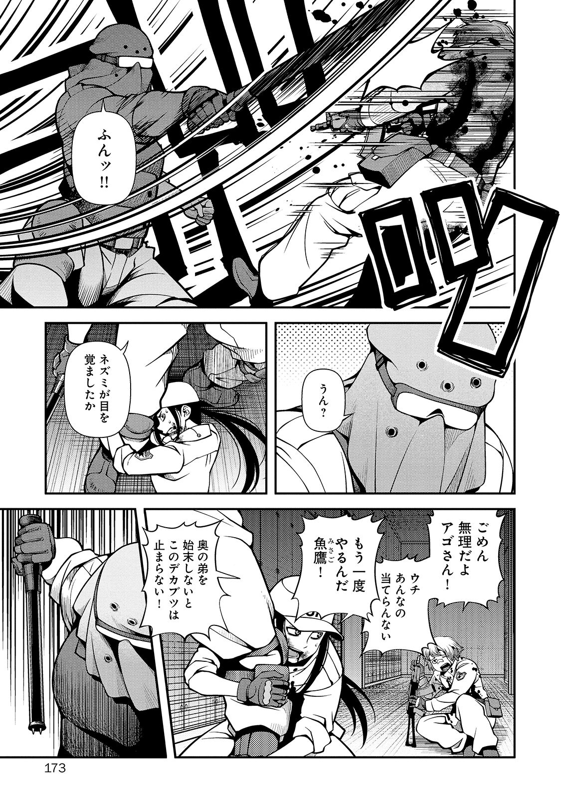 Shinazu no Ryouken Chapter 33 21ページ