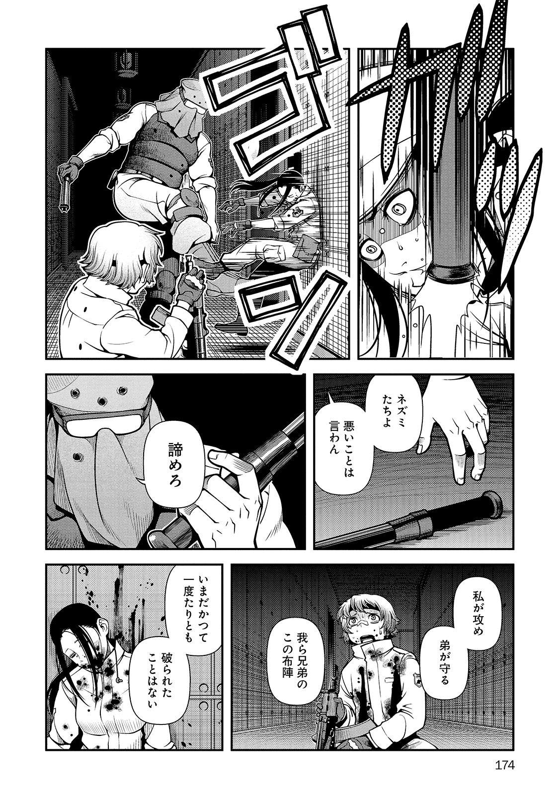 Shinazu no Ryouken Chapter 33 22ページ