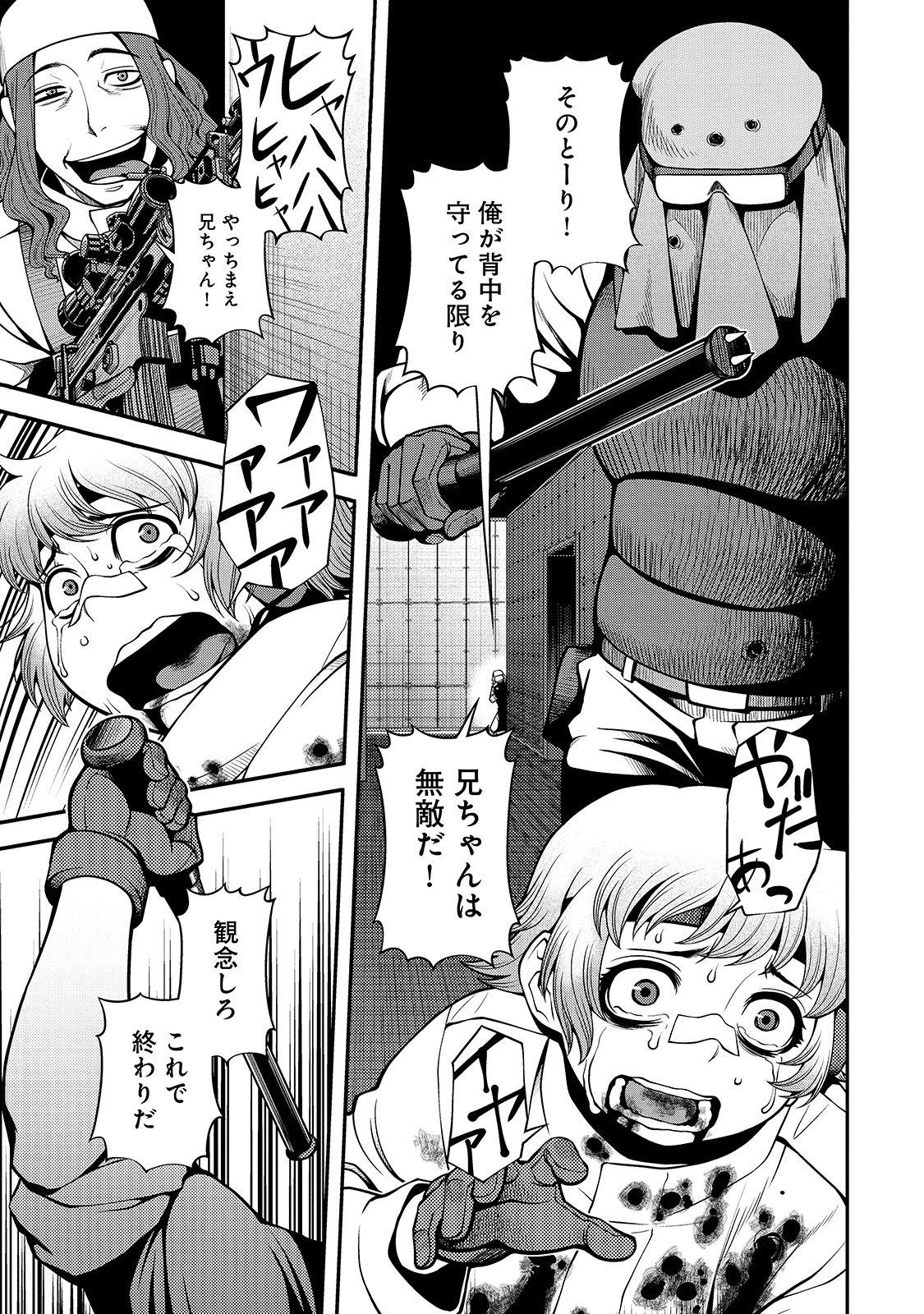 Shinazu no Ryouken Chapter 33 23ページ