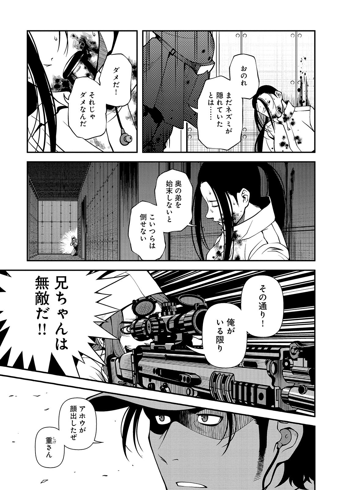 Shinazu no Ryouken Chapter 33 25ページ