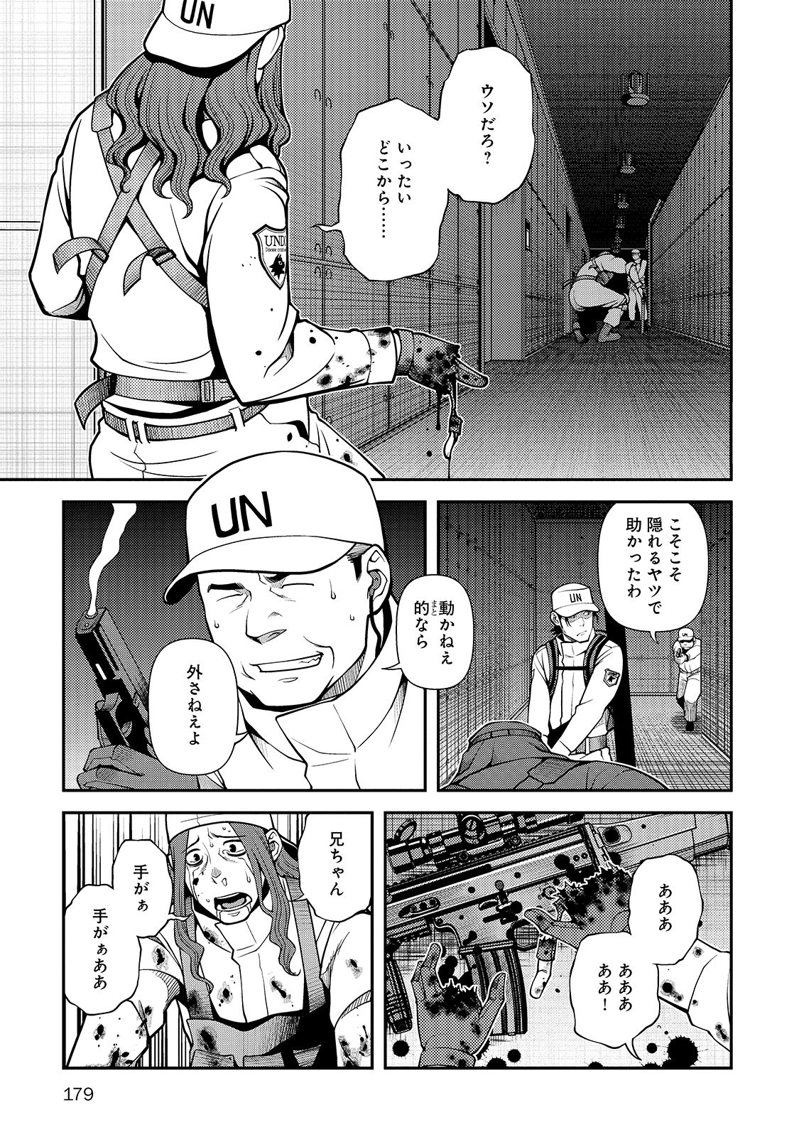 Shinazu no Ryouken Chapter 33 27ページ