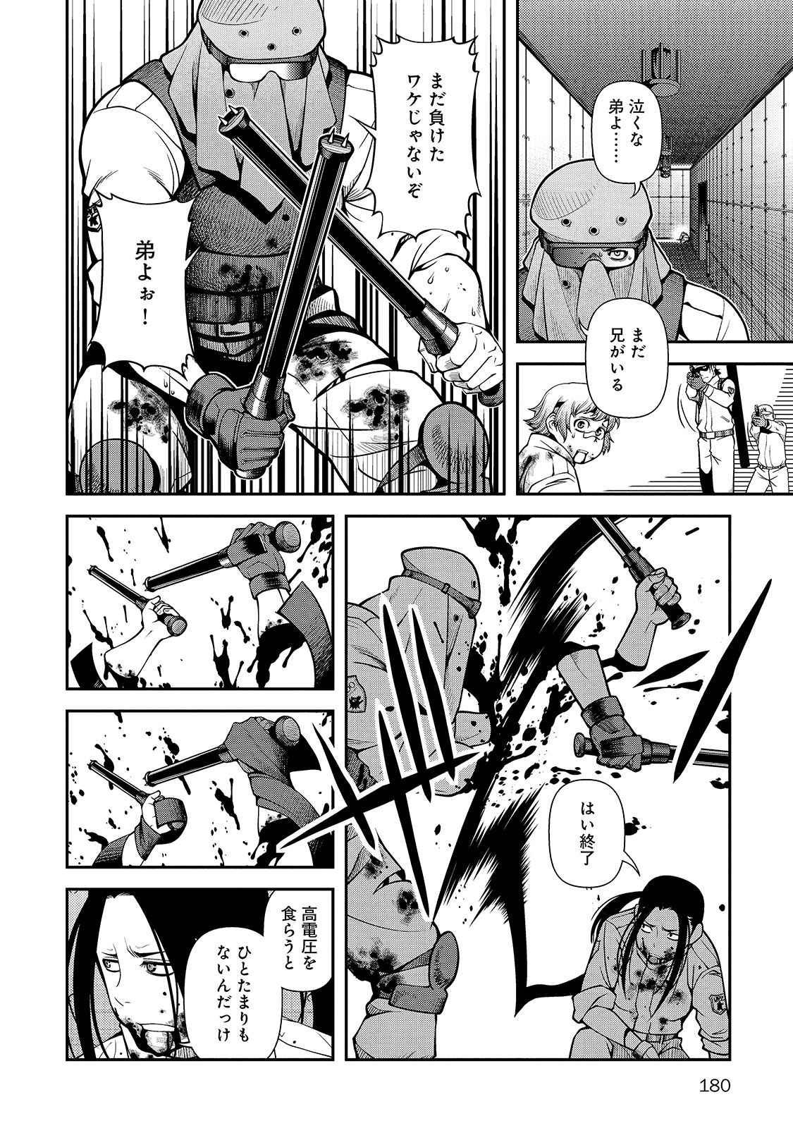 Shinazu no Ryouken Chapter 33 28ページ