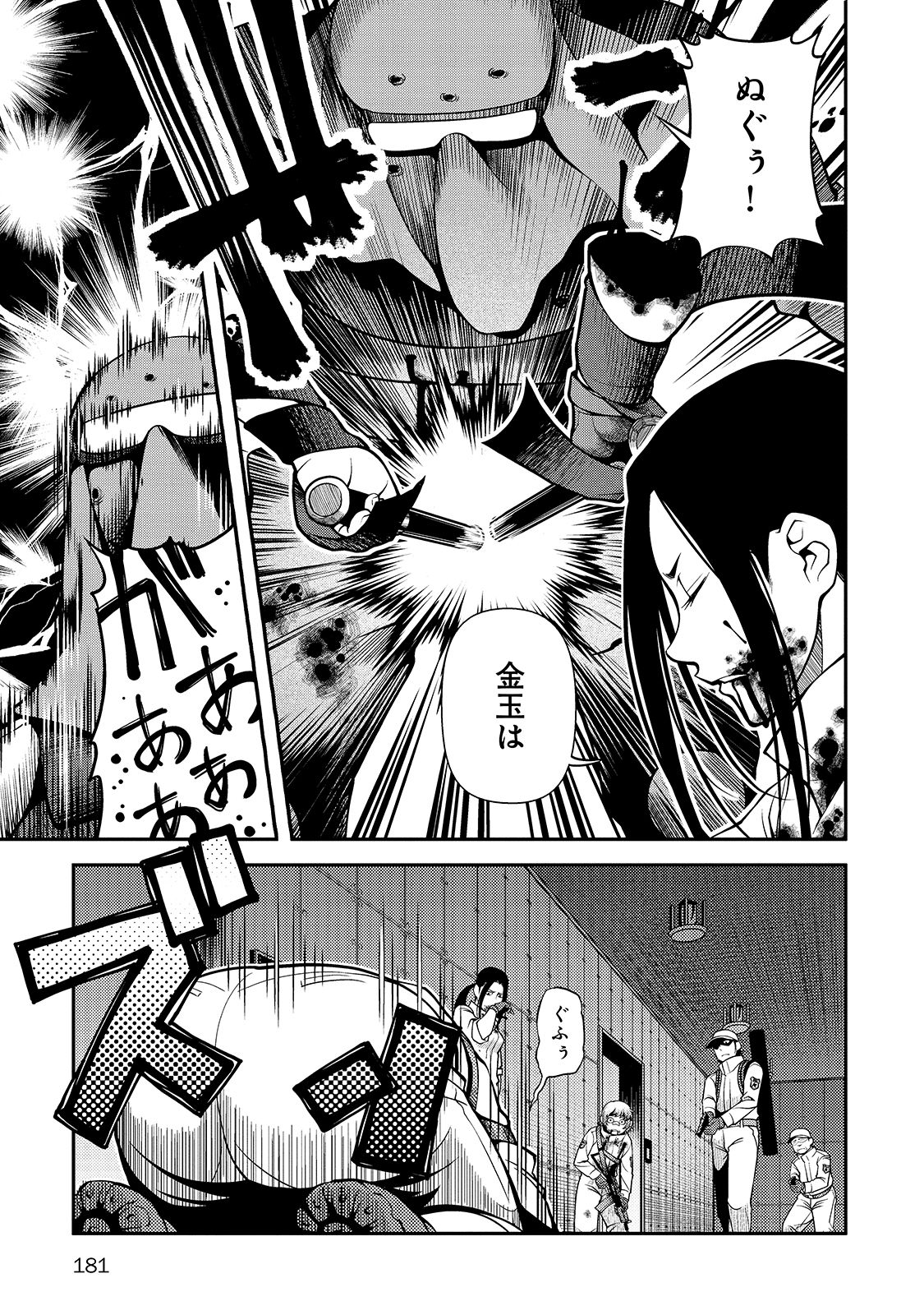 Shinazu no Ryouken Chapter 33 29ページ