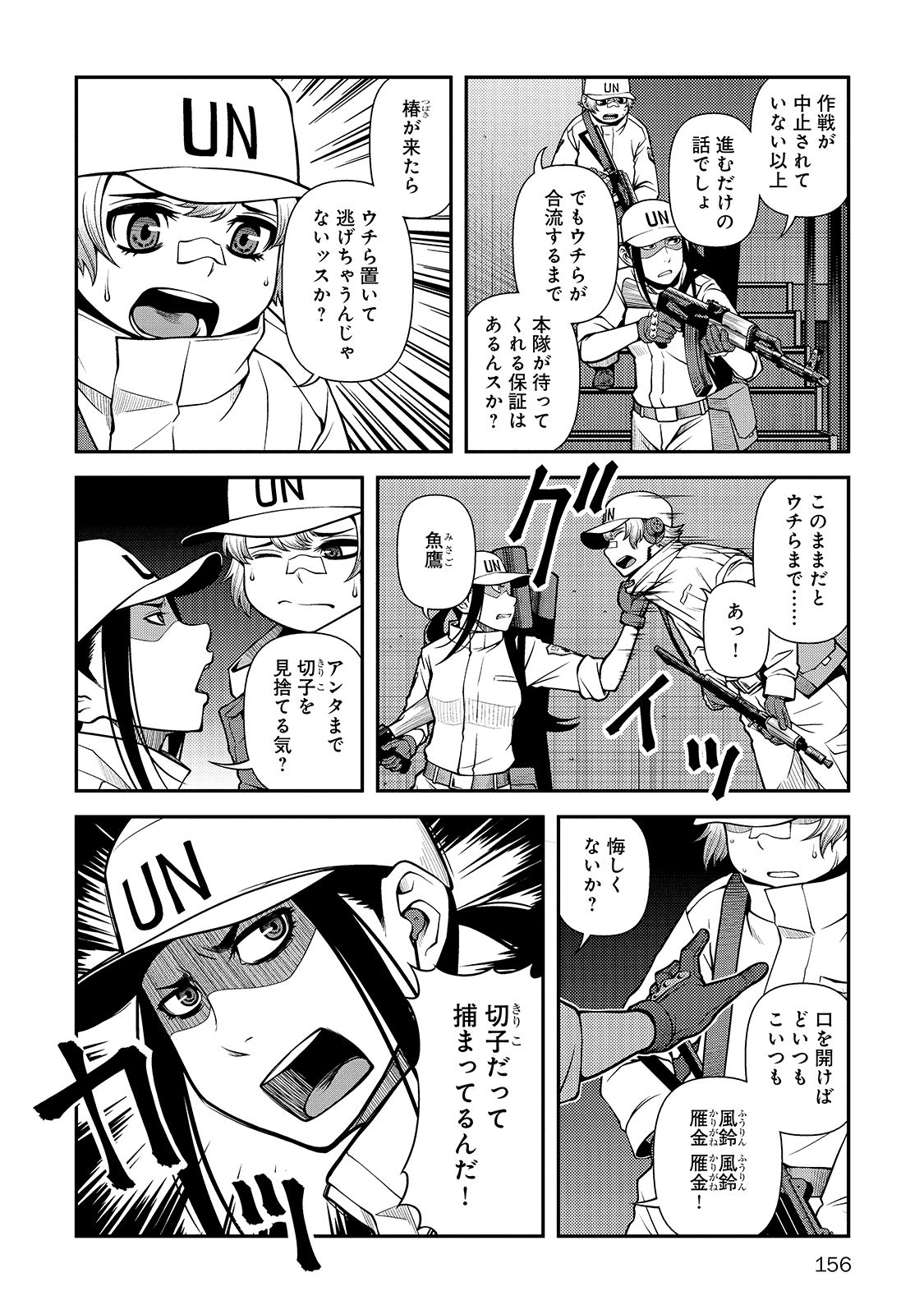 Shinazu no Ryouken Chapter 33 4ページ