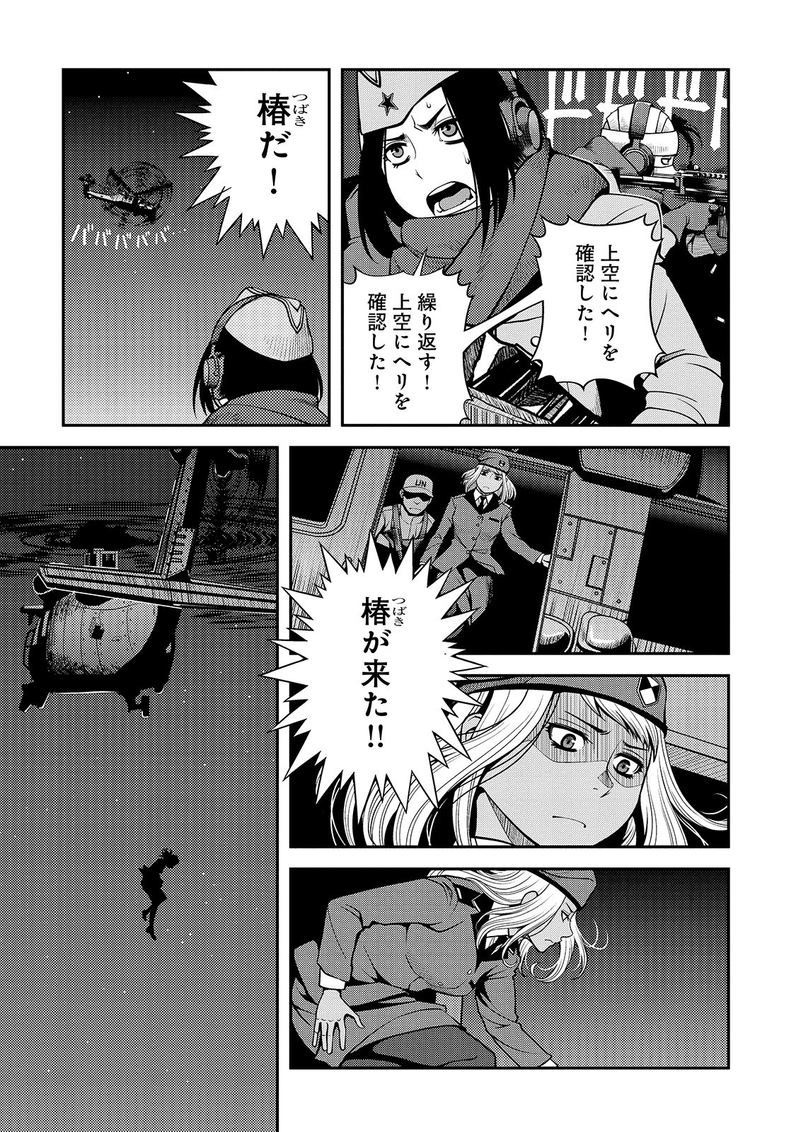Shinazu no Ryouken Chapter 33 31ページ