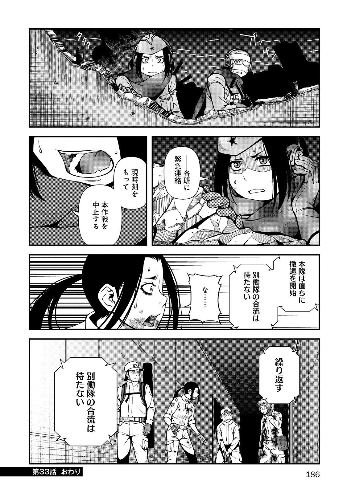 Shinazu no Ryouken Chapter 33 34ページ