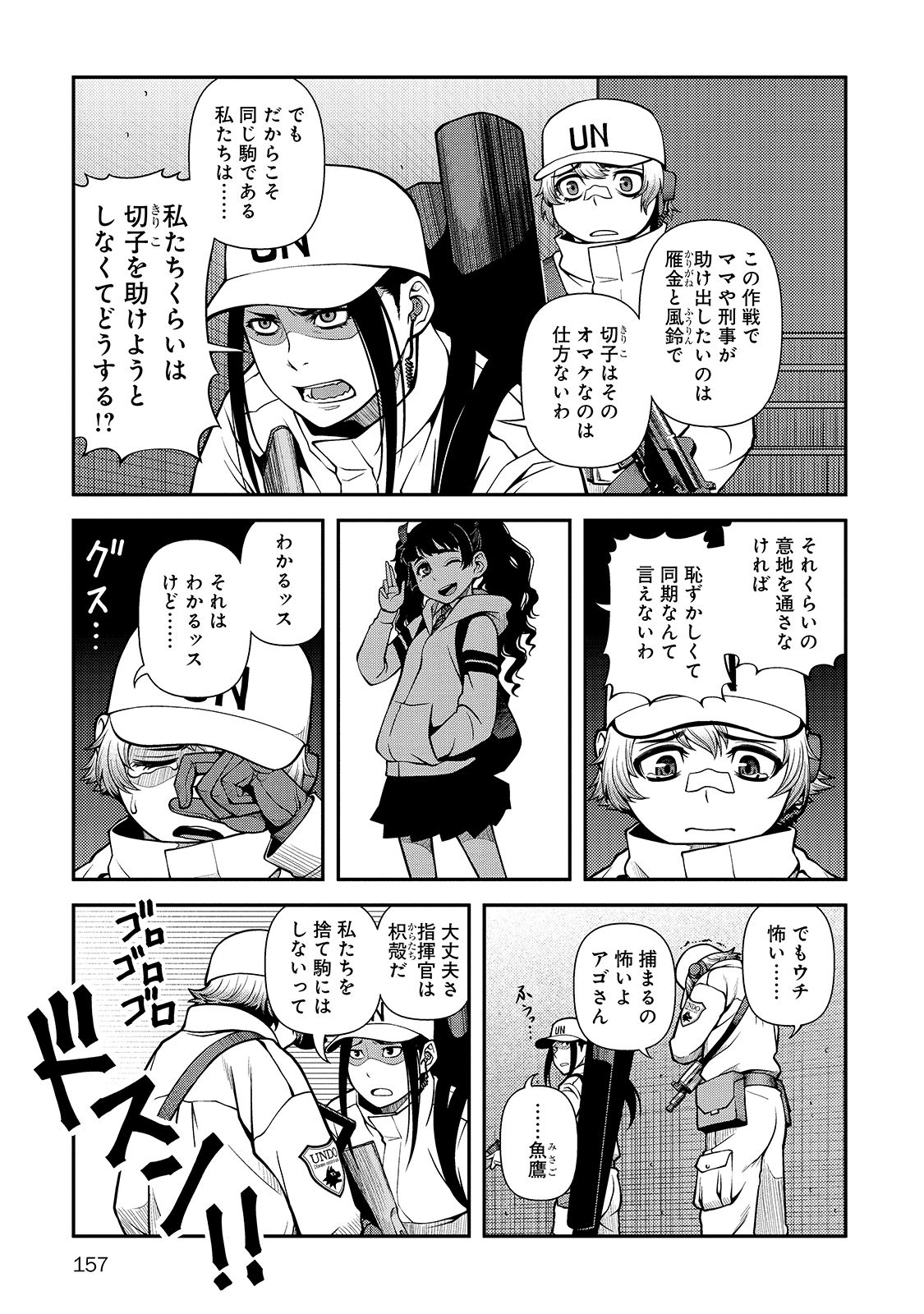 Shinazu no Ryouken Chapter 33 5ページ