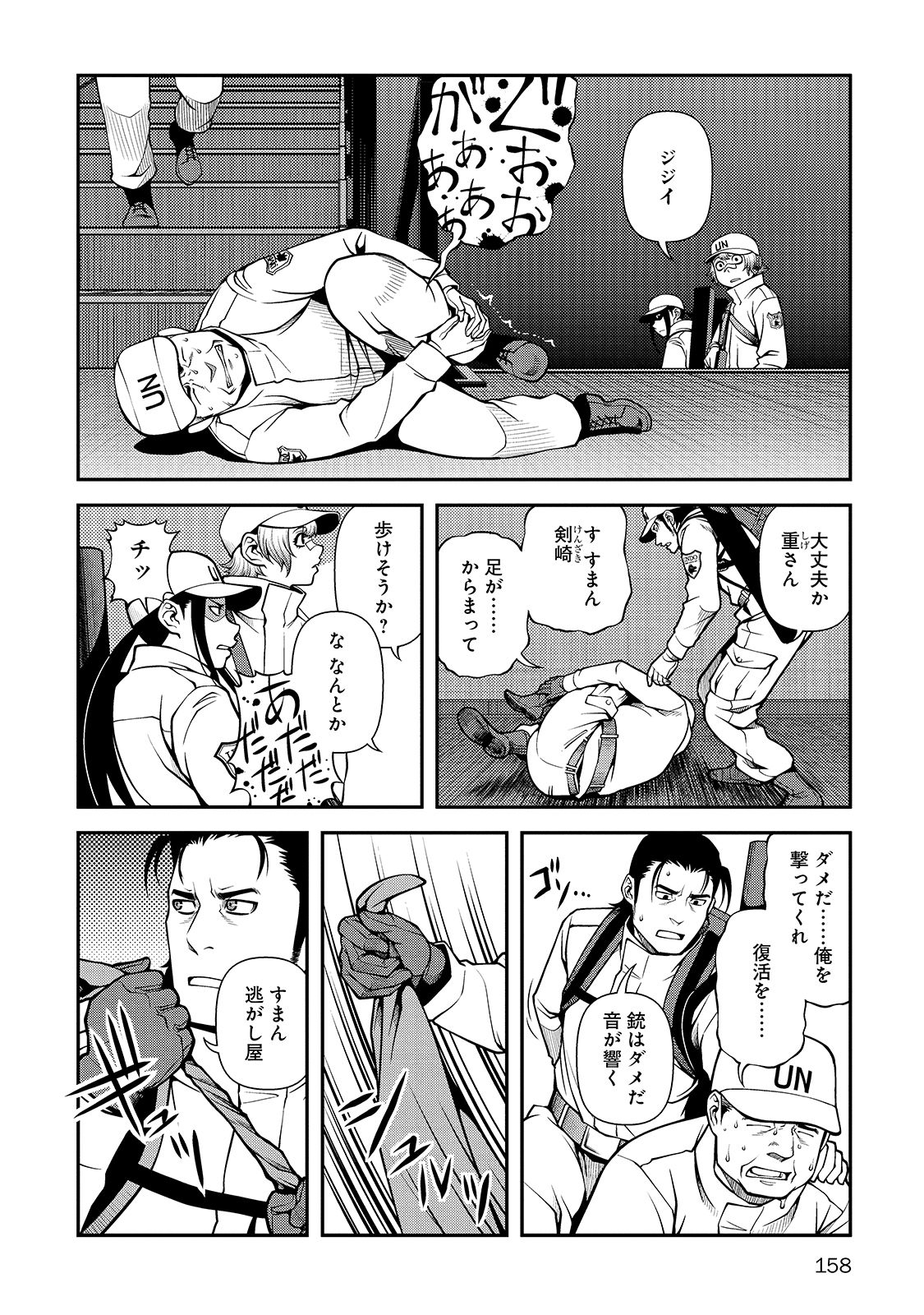 Shinazu no Ryouken Chapter 33 6ページ