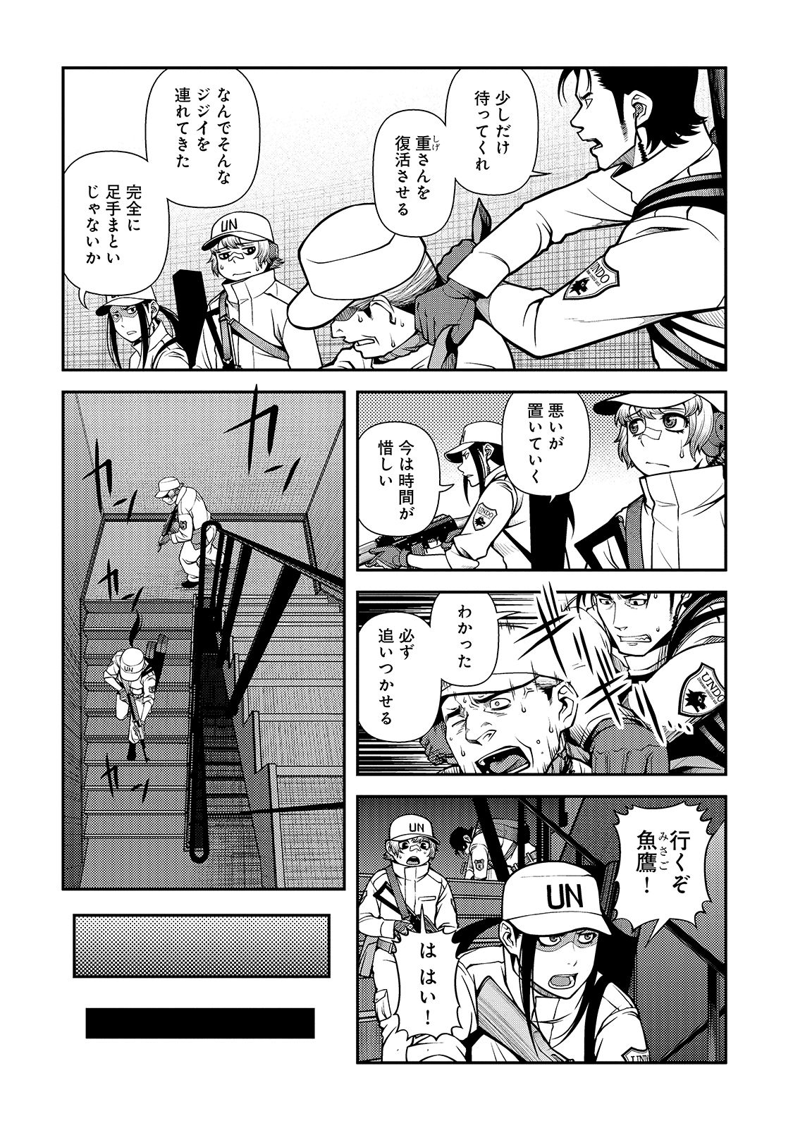 Shinazu no Ryouken Chapter 33 7ページ