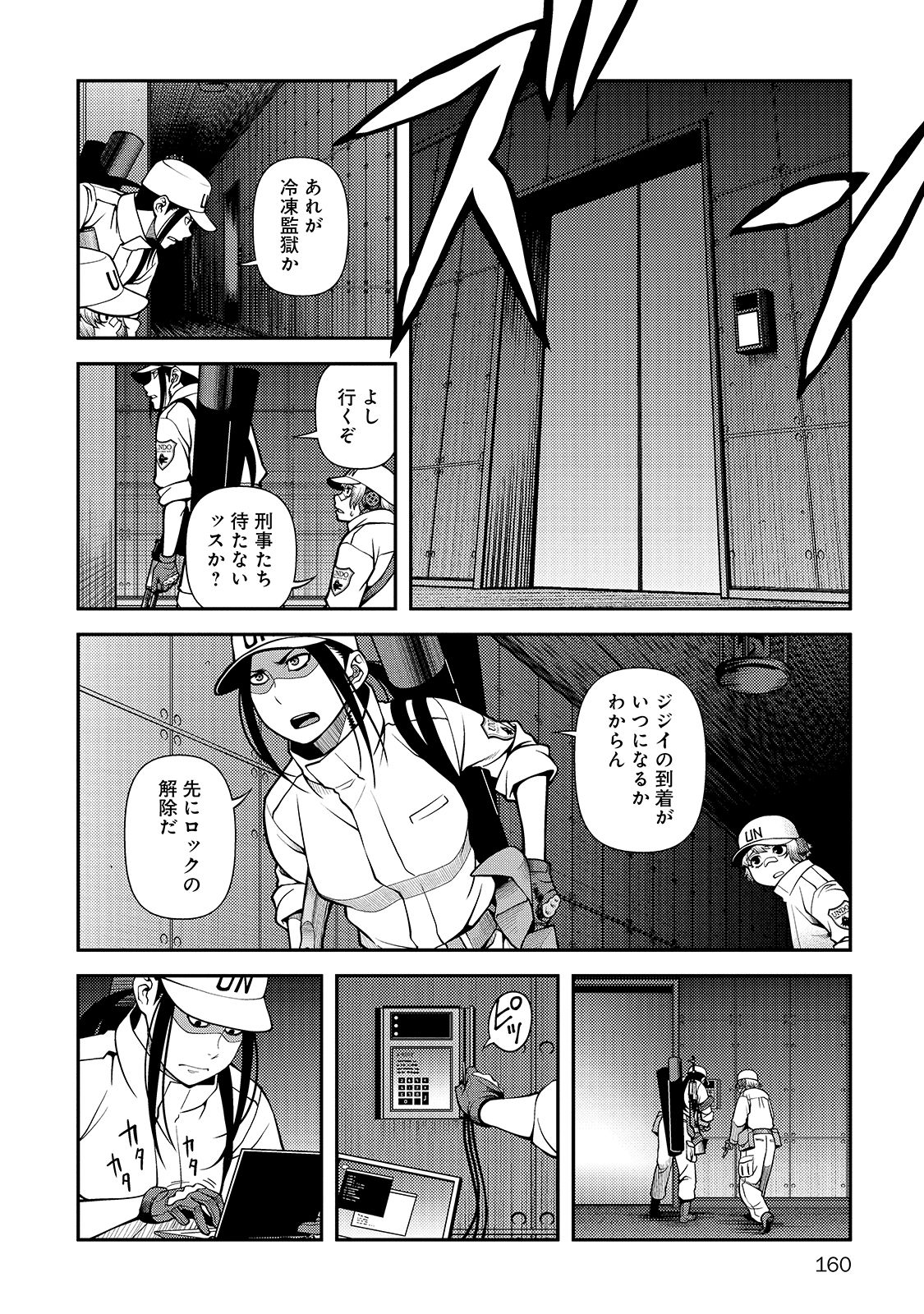 Shinazu no Ryouken Chapter 33 8ページ