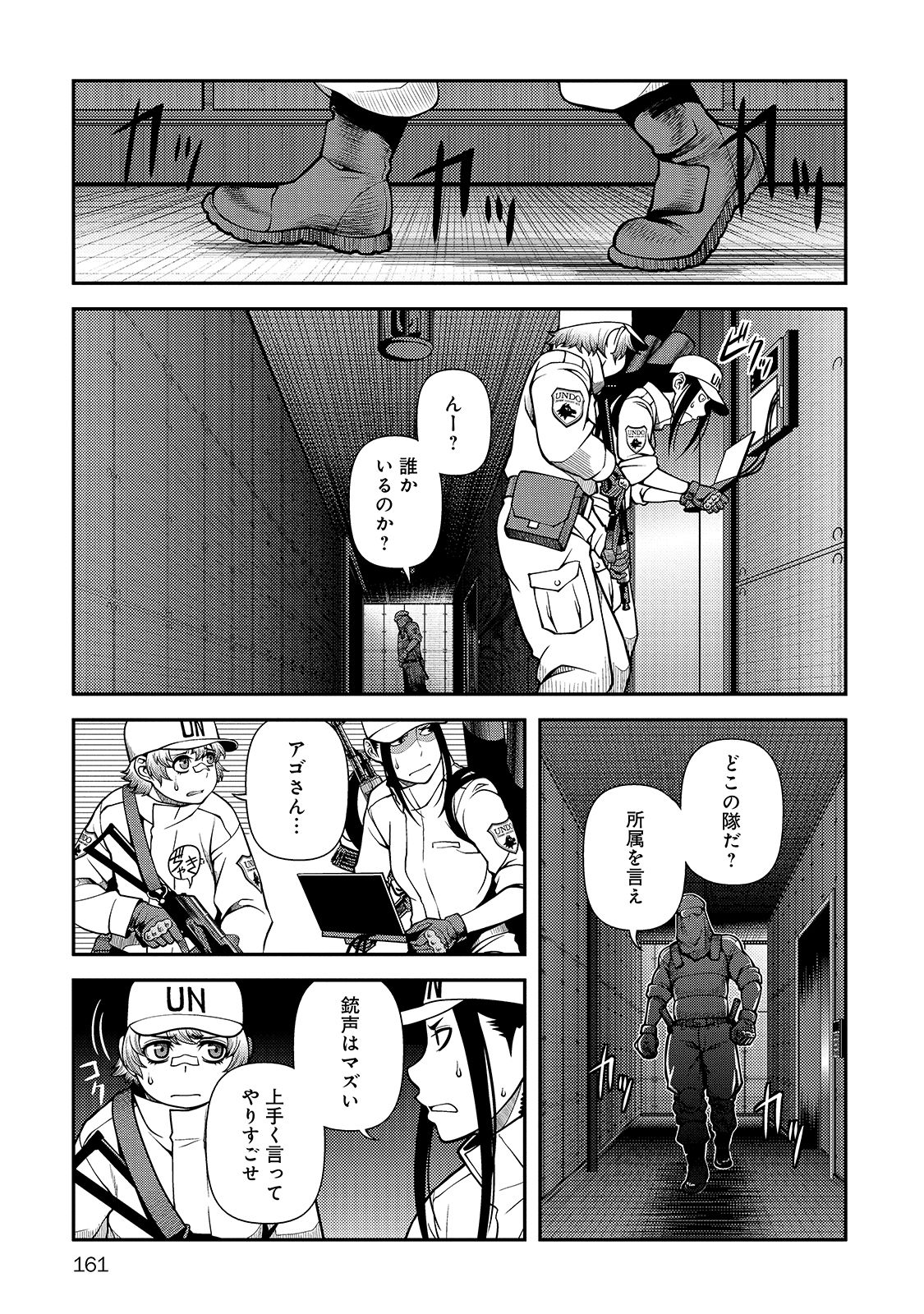 Shinazu no Ryouken Chapter 33 9ページ