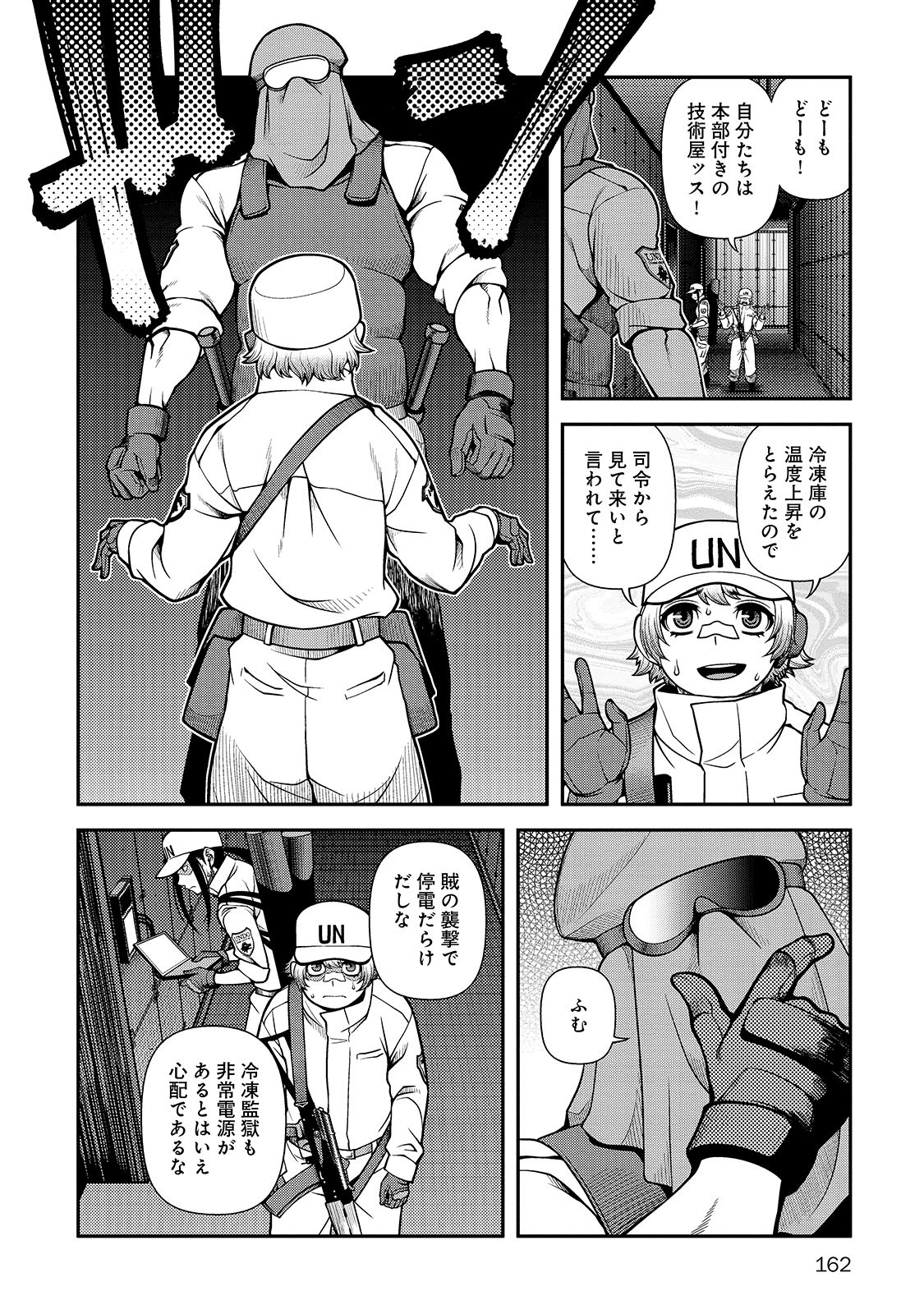 Shinazu no Ryouken Chapter 33 10ページ