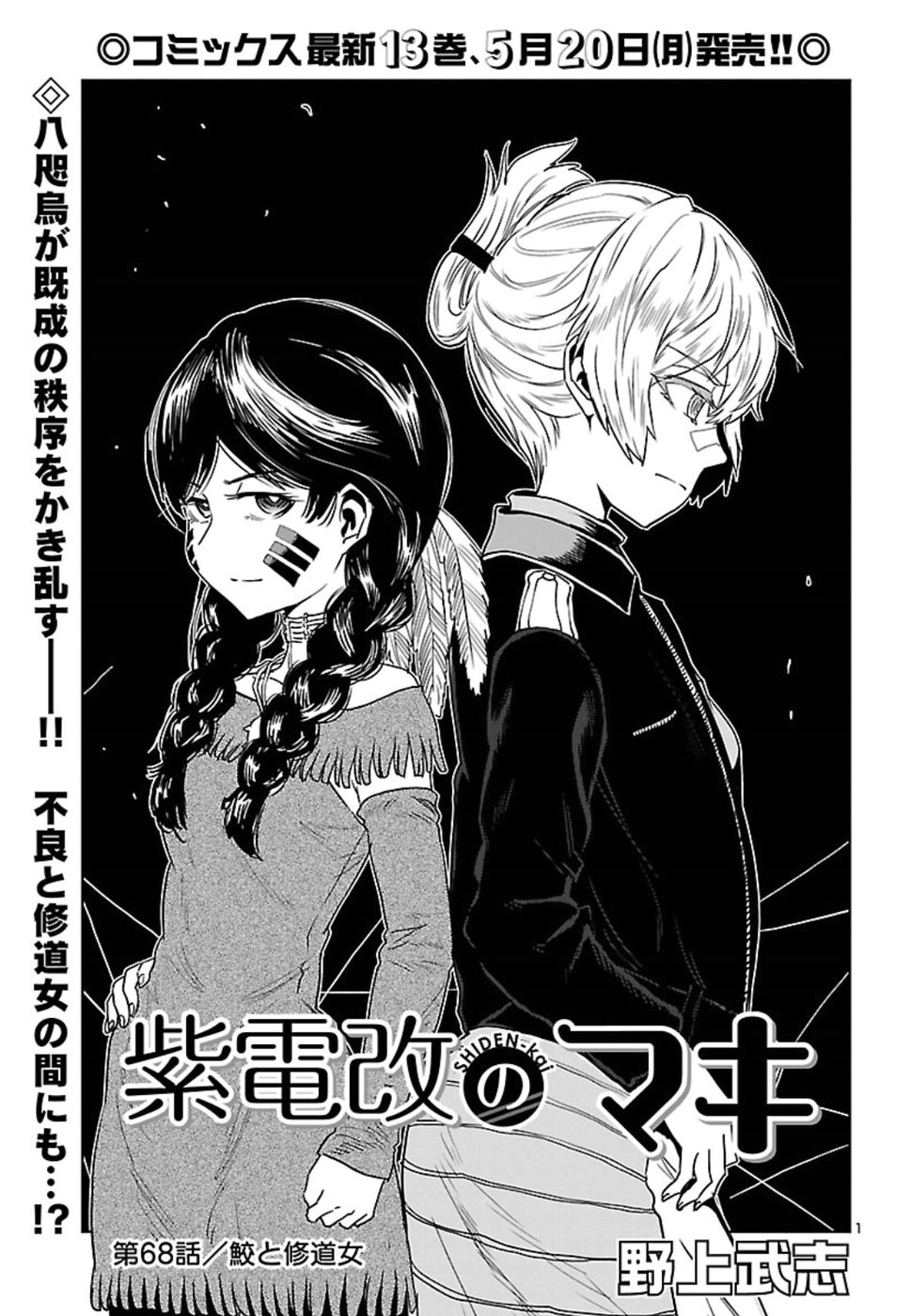Shidenkai no Maki Chapter 67 1ページ