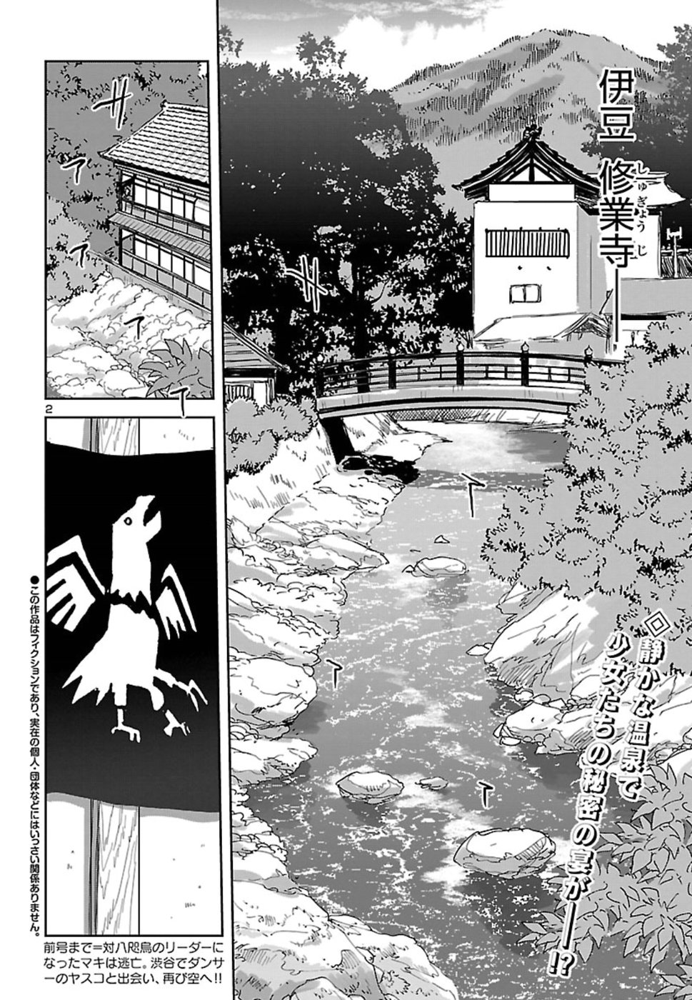 Shidenkai no Maki Chapter 67 2ページ