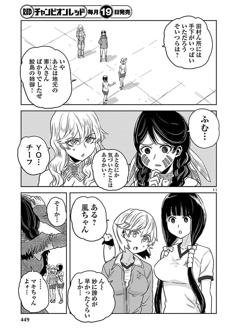 Shidenkai no Maki Chapter 67 11ページ