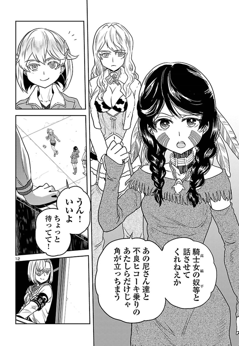 Shidenkai no Maki Chapter 67 12ページ