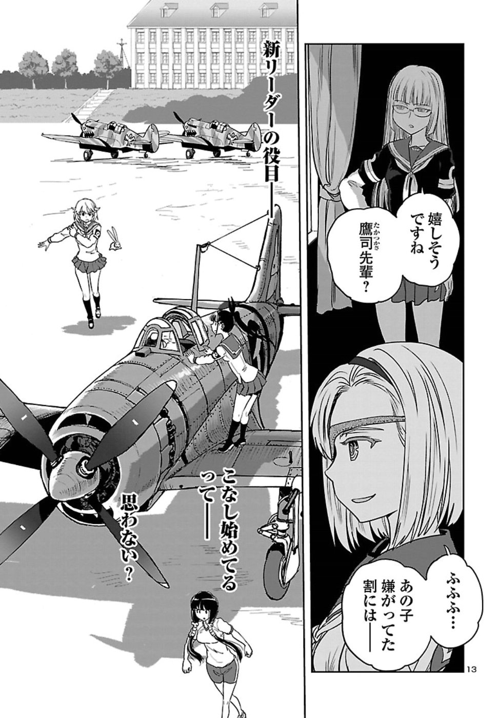 Shidenkai no Maki Chapter 67 13ページ