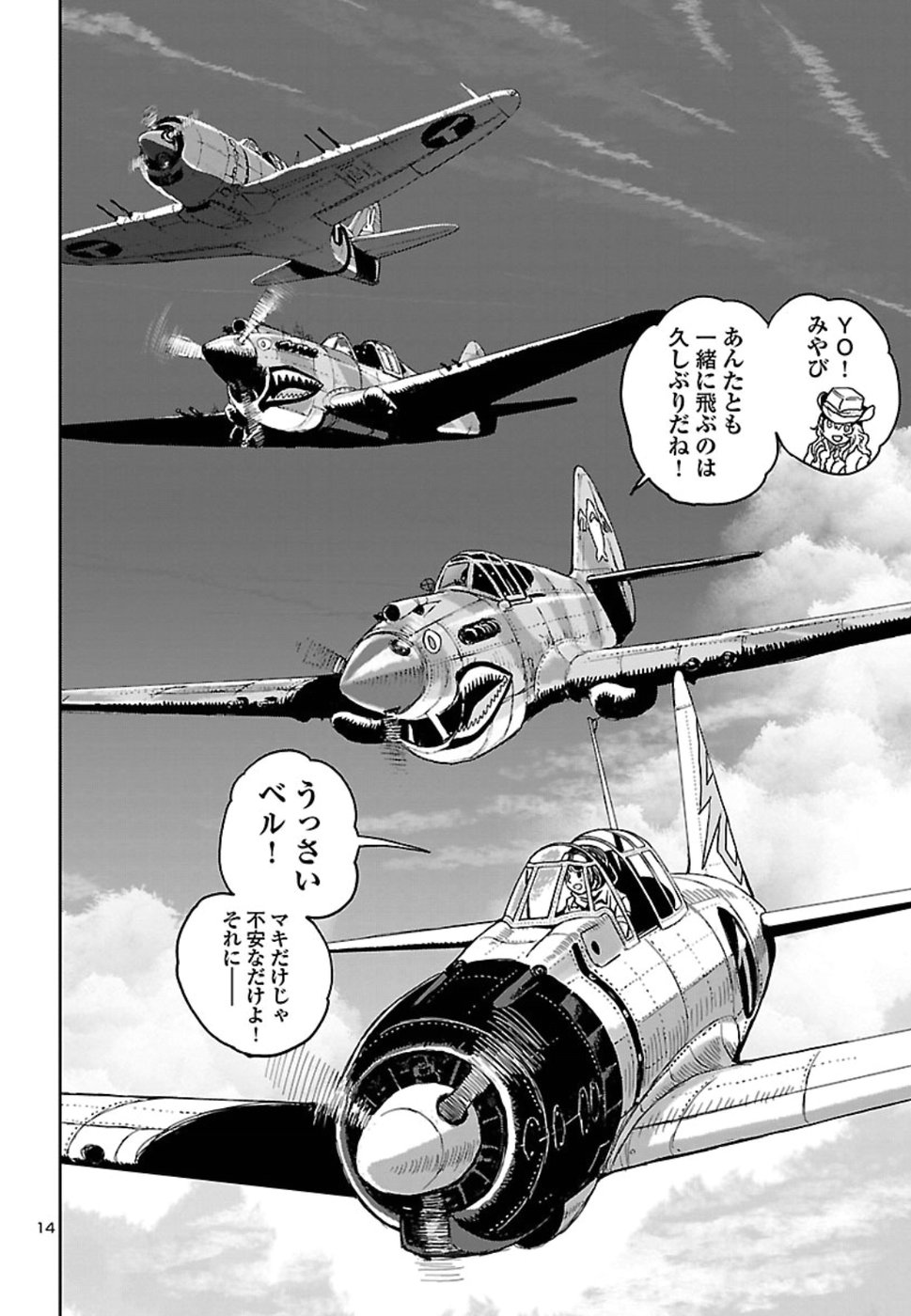 Shidenkai no Maki Chapter 67 14ページ