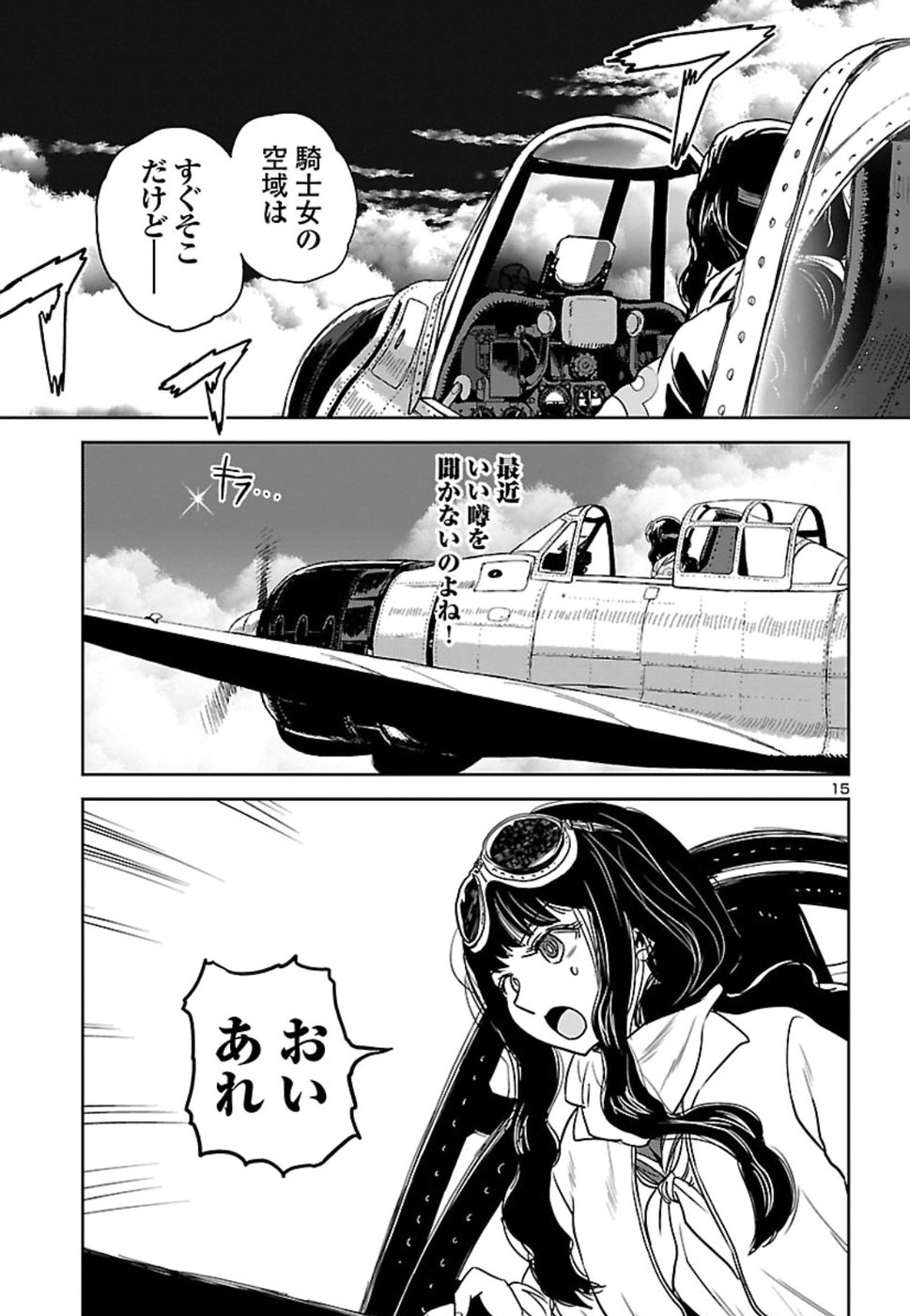 Shidenkai no Maki Chapter 67 15ページ