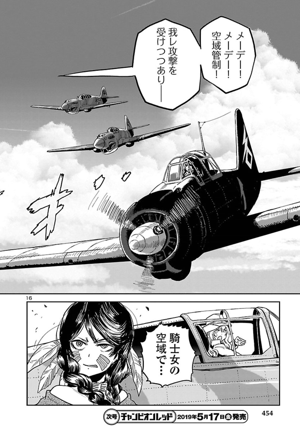 Shidenkai no Maki Chapter 67 16ページ