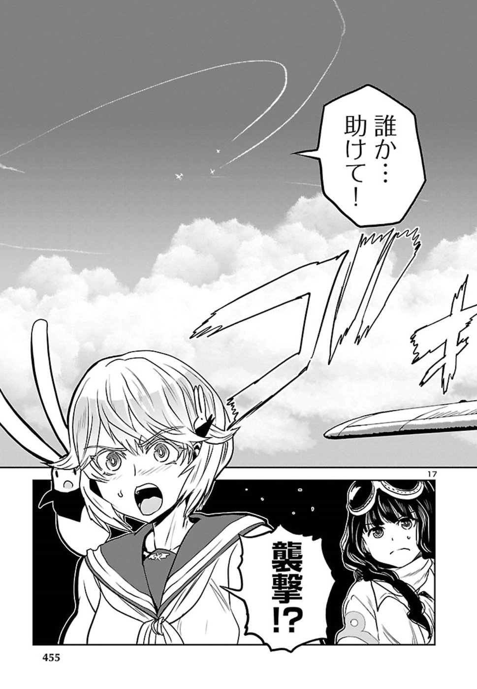 Shidenkai no Maki Chapter 67 17ページ