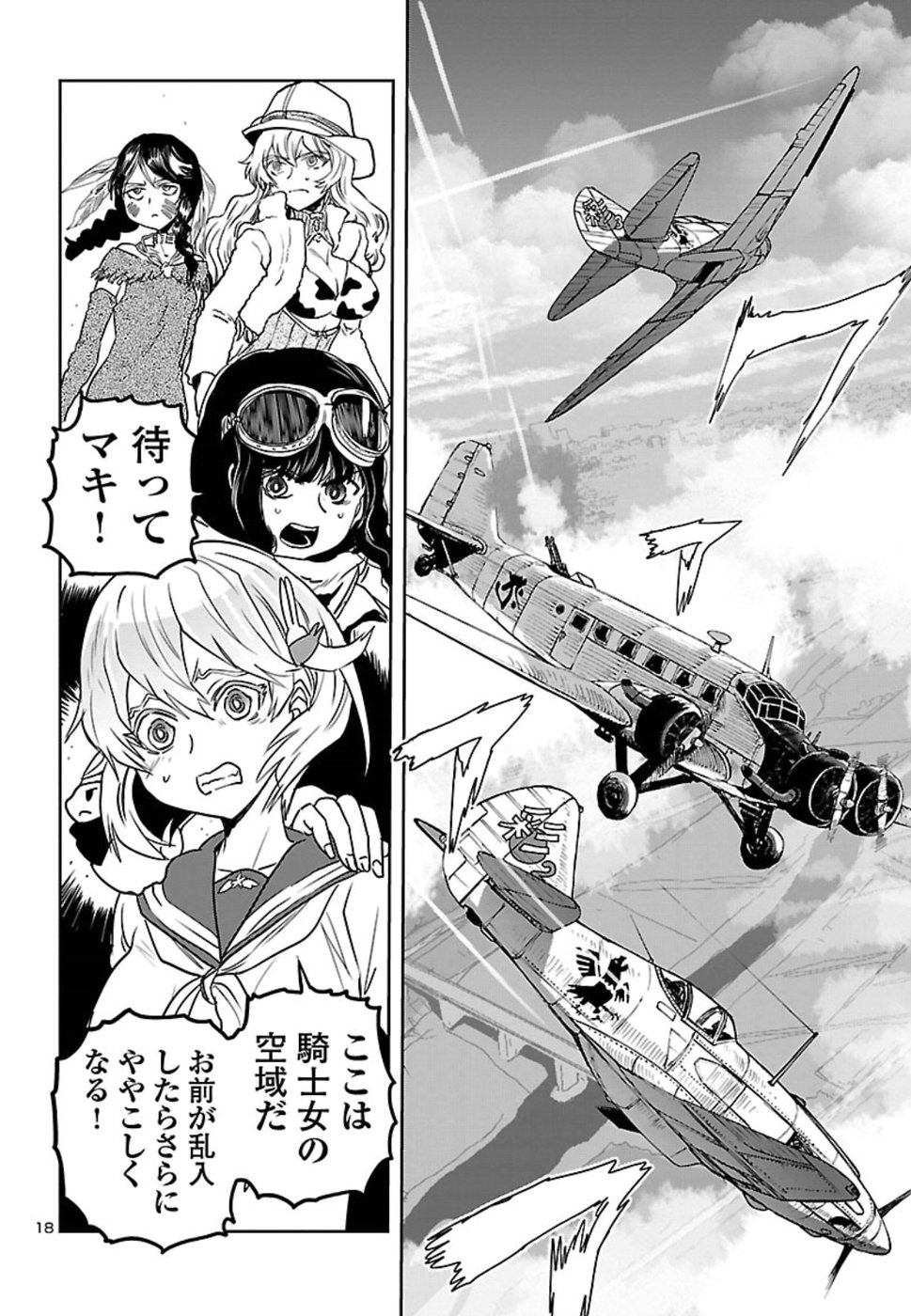 Shidenkai no Maki Chapter 67 18ページ