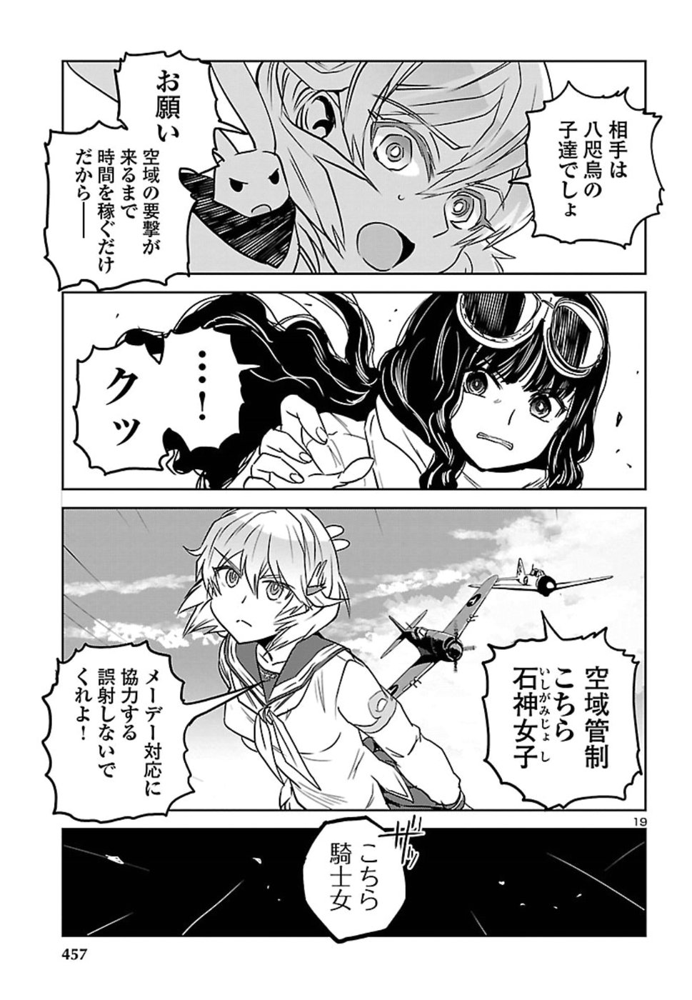 Shidenkai no Maki Chapter 67 19ページ
