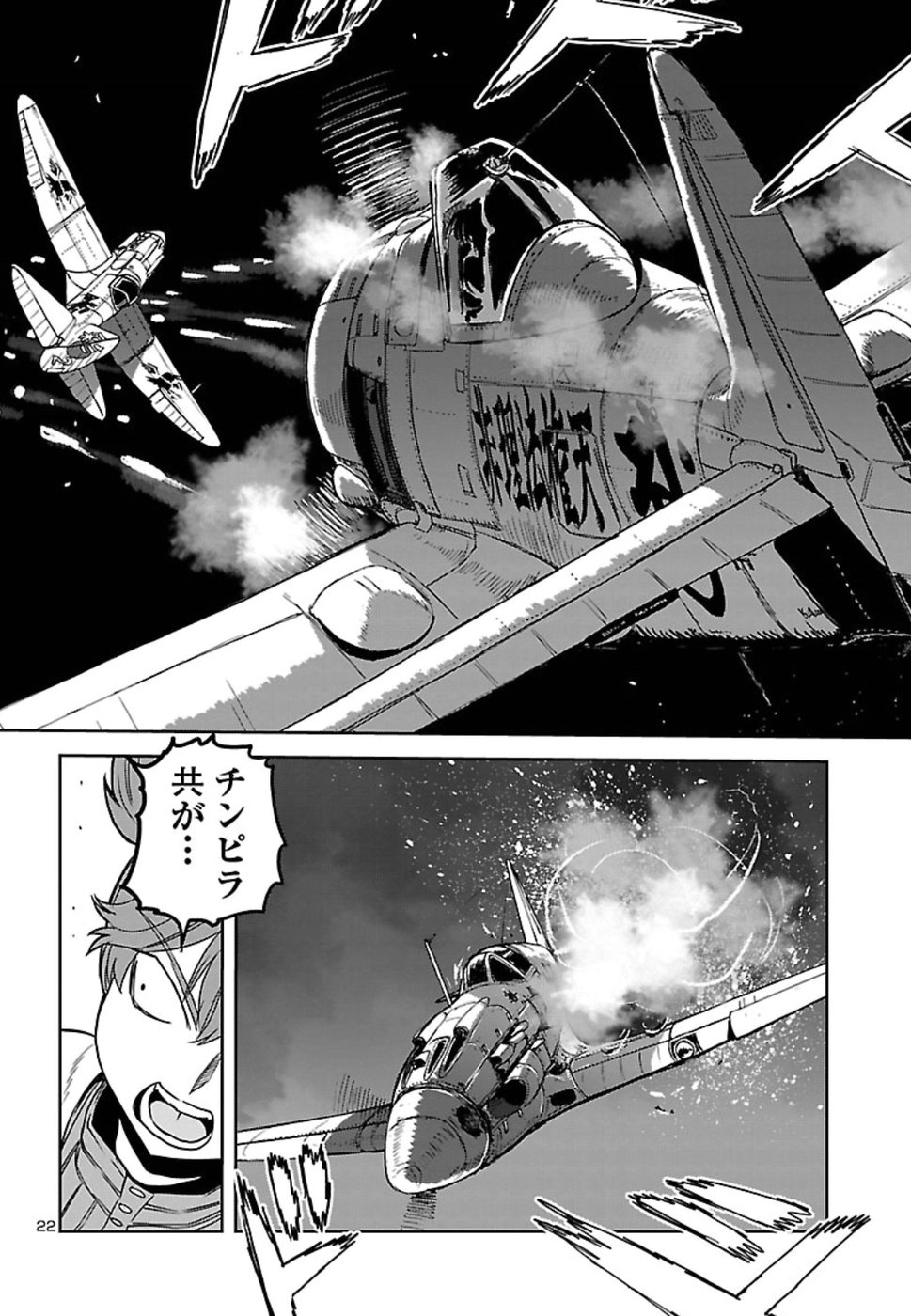 Shidenkai no Maki Chapter 67 22ページ