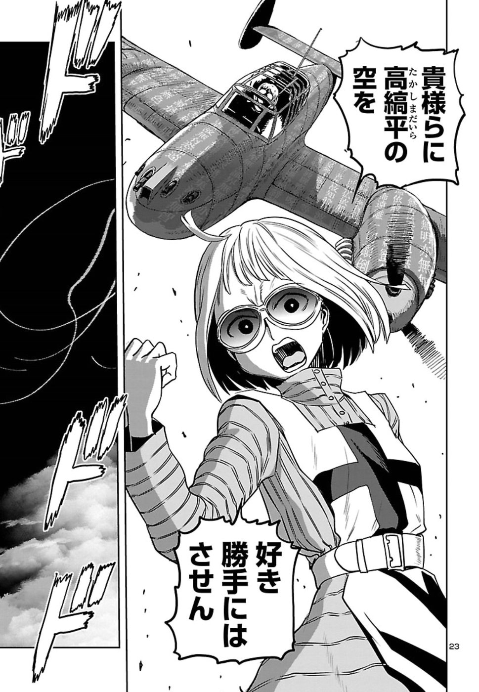 Shidenkai no Maki Chapter 67 23ページ