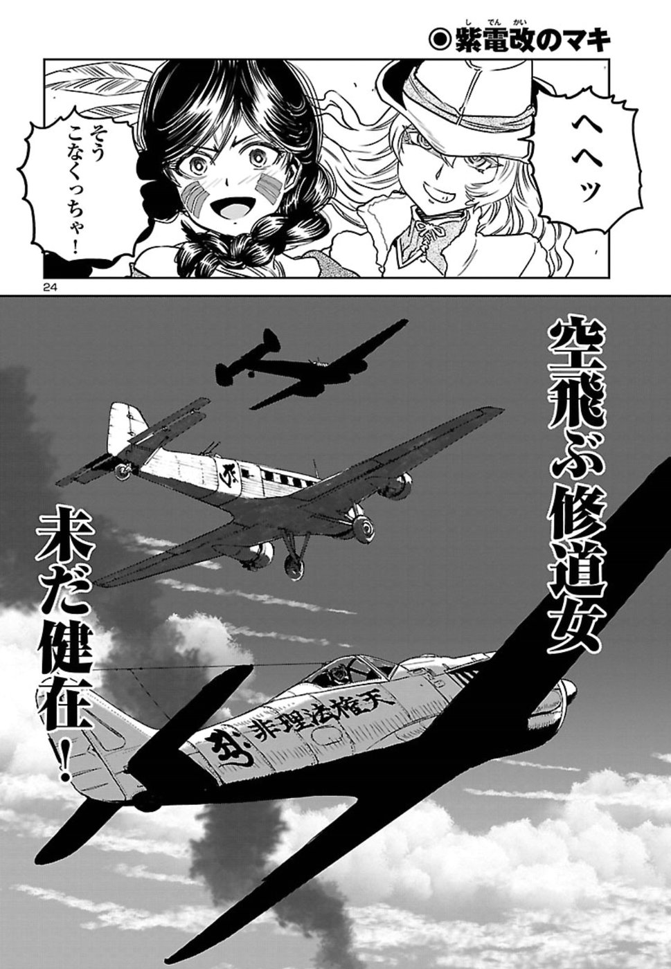 Shidenkai no Maki Chapter 67 24ページ