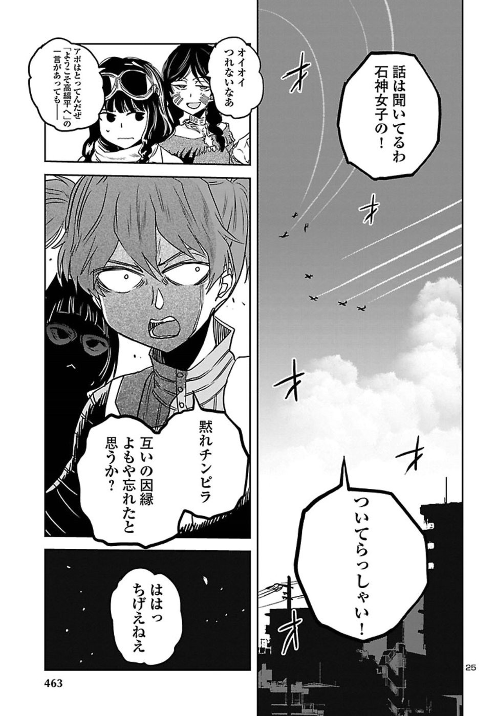 Shidenkai no Maki Chapter 67 25ページ