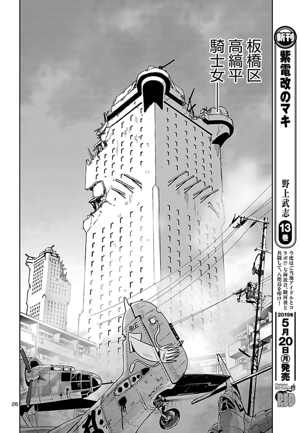 Shidenkai no Maki Chapter 67 26ページ