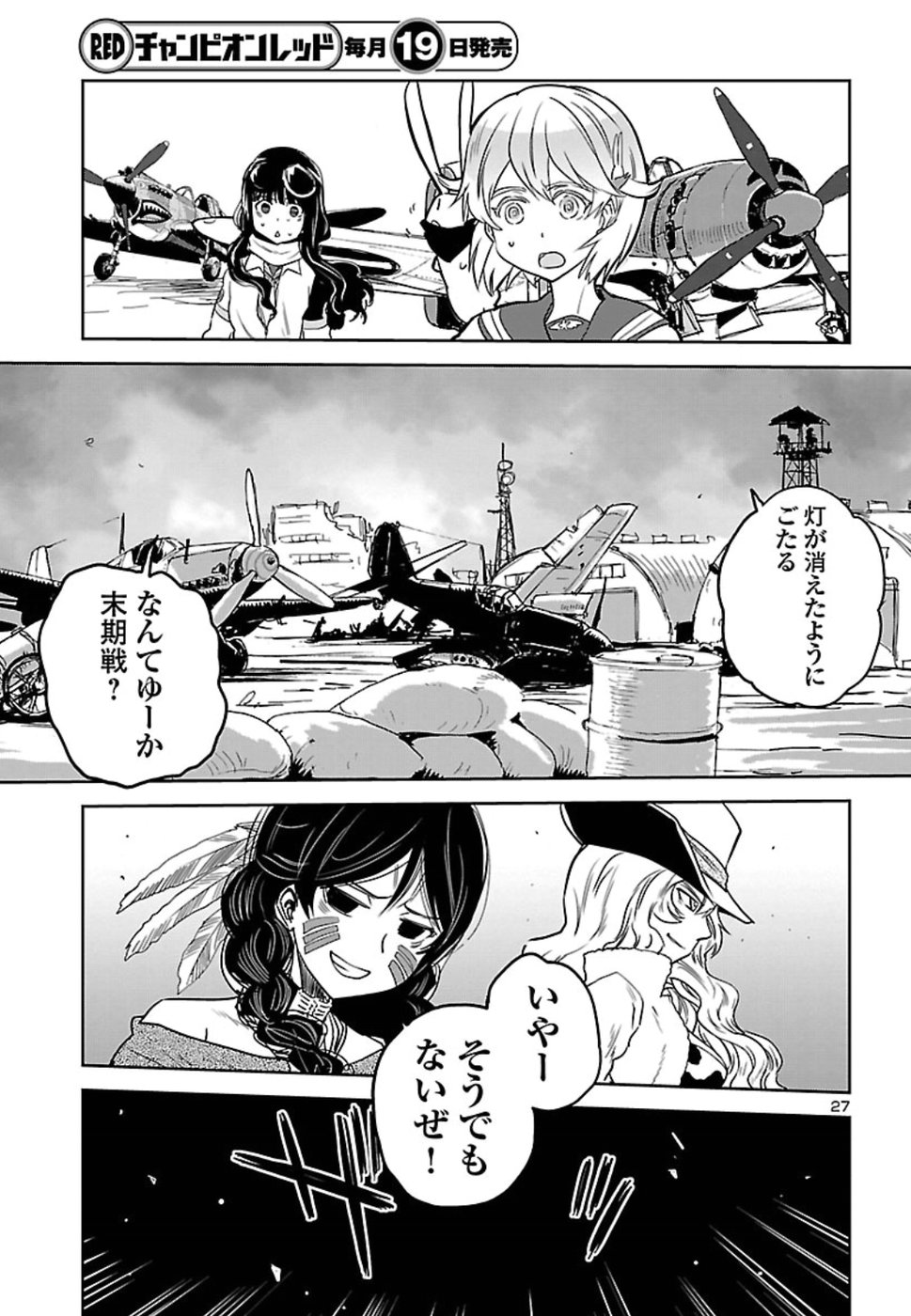 Shidenkai no Maki Chapter 67 27ページ