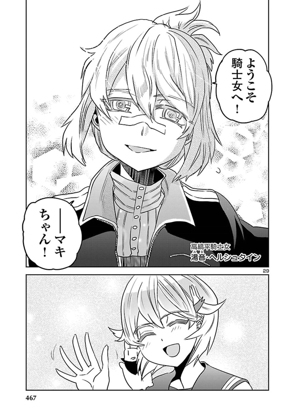 Shidenkai no Maki Chapter 67 29ページ