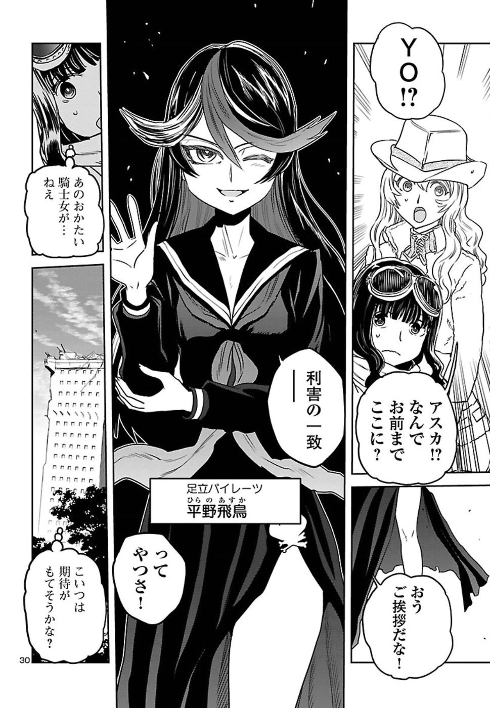 Shidenkai no Maki Chapter 67 30ページ