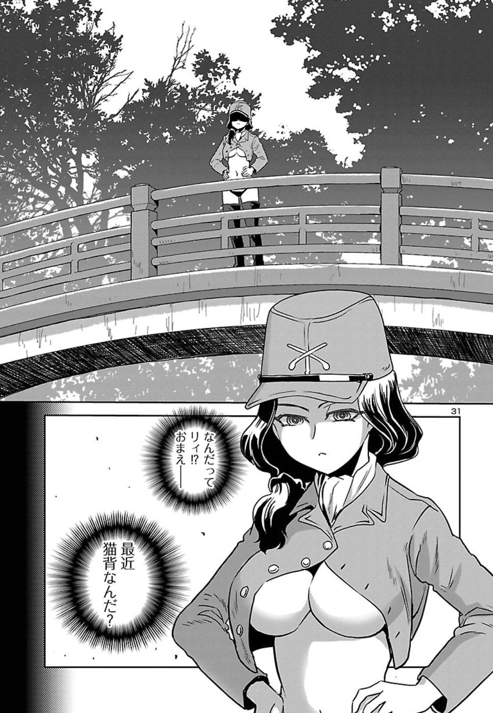 Shidenkai no Maki Chapter 67 31ページ