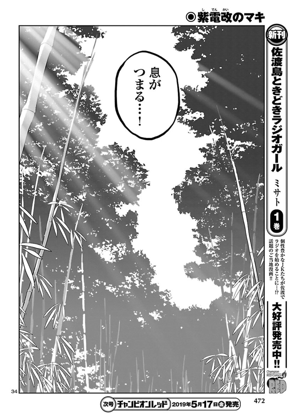 Shidenkai no Maki Chapter 67 34ページ