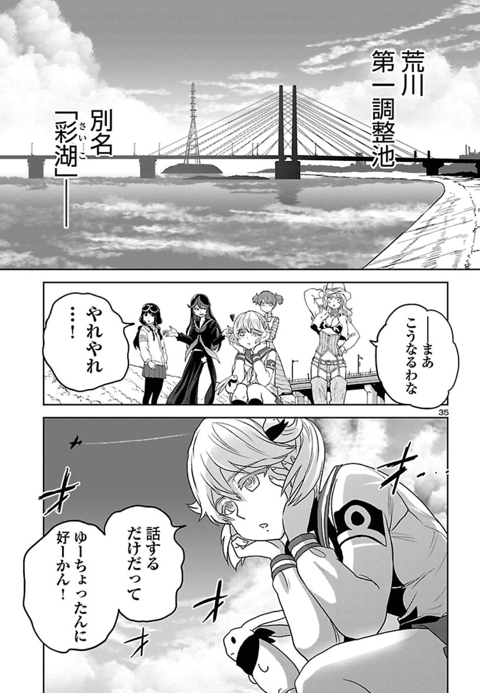 Shidenkai no Maki Chapter 67 35ページ