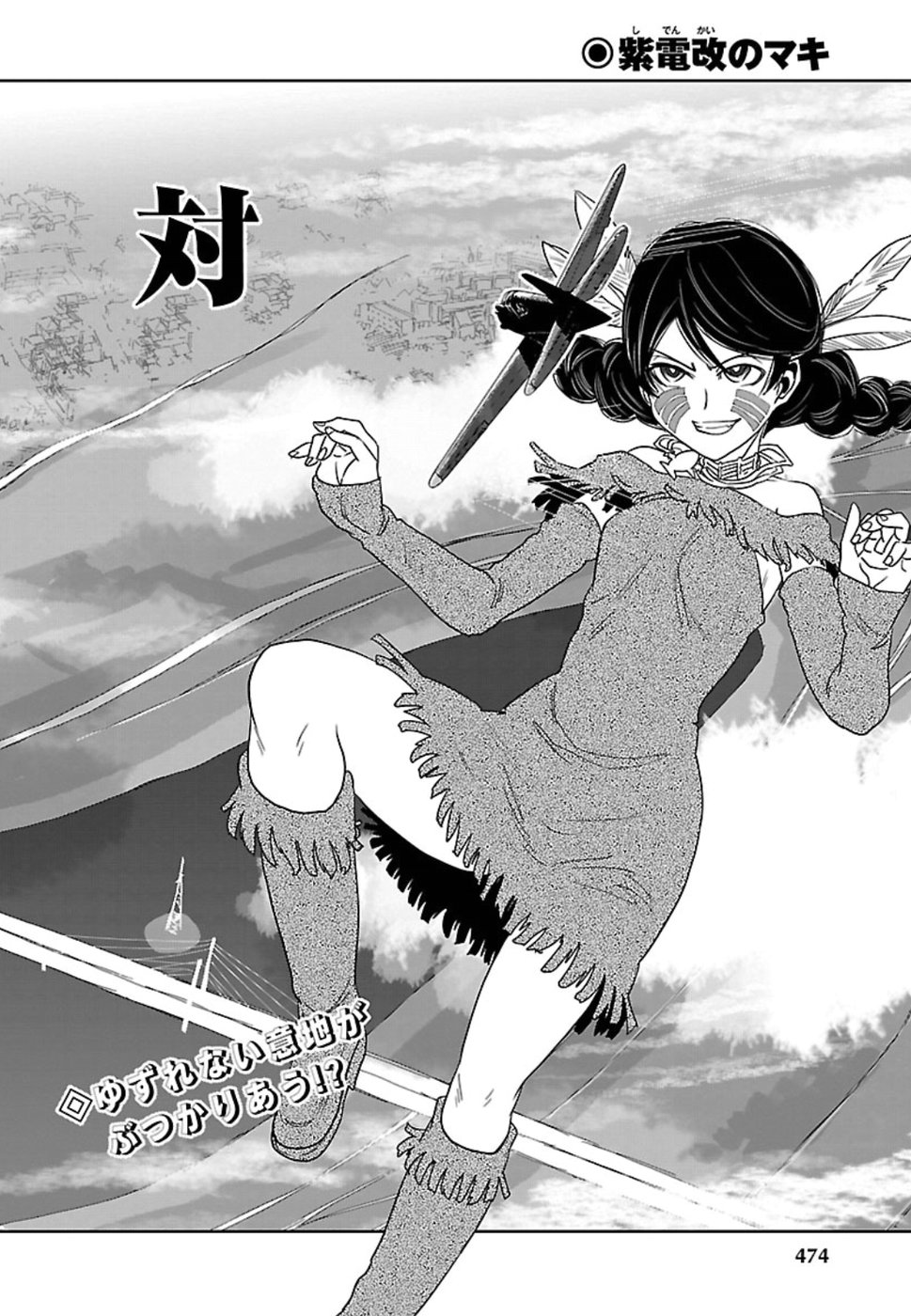 Shidenkai no Maki Chapter 67 36ページ