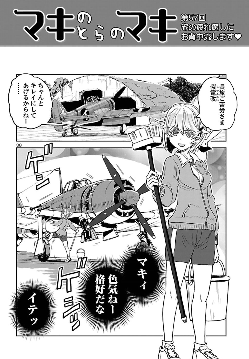 Shidenkai no Maki Chapter 67 38ページ