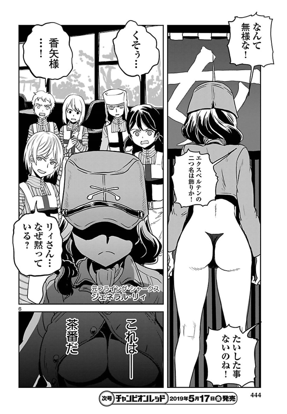 Shidenkai no Maki Chapter 67 6ページ