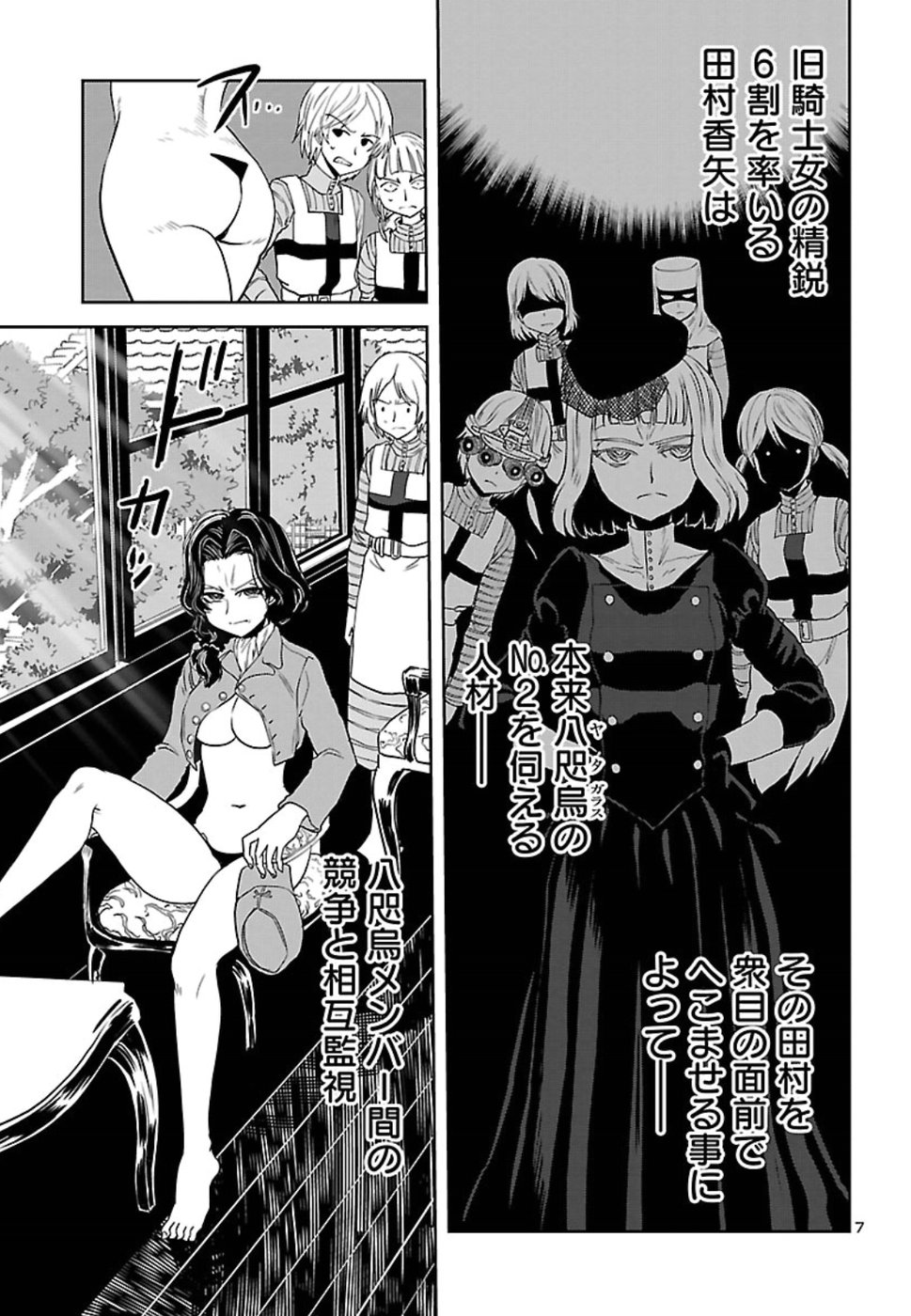 Shidenkai no Maki Chapter 67 7ページ