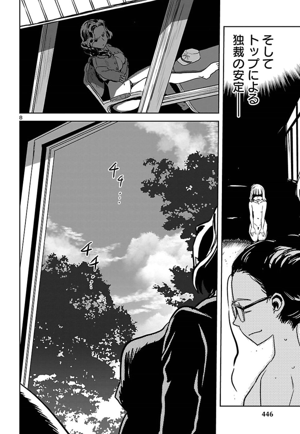 Shidenkai no Maki Chapter 67 8ページ