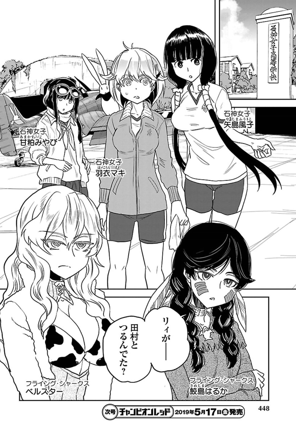 Shidenkai no Maki Chapter 67 10ページ