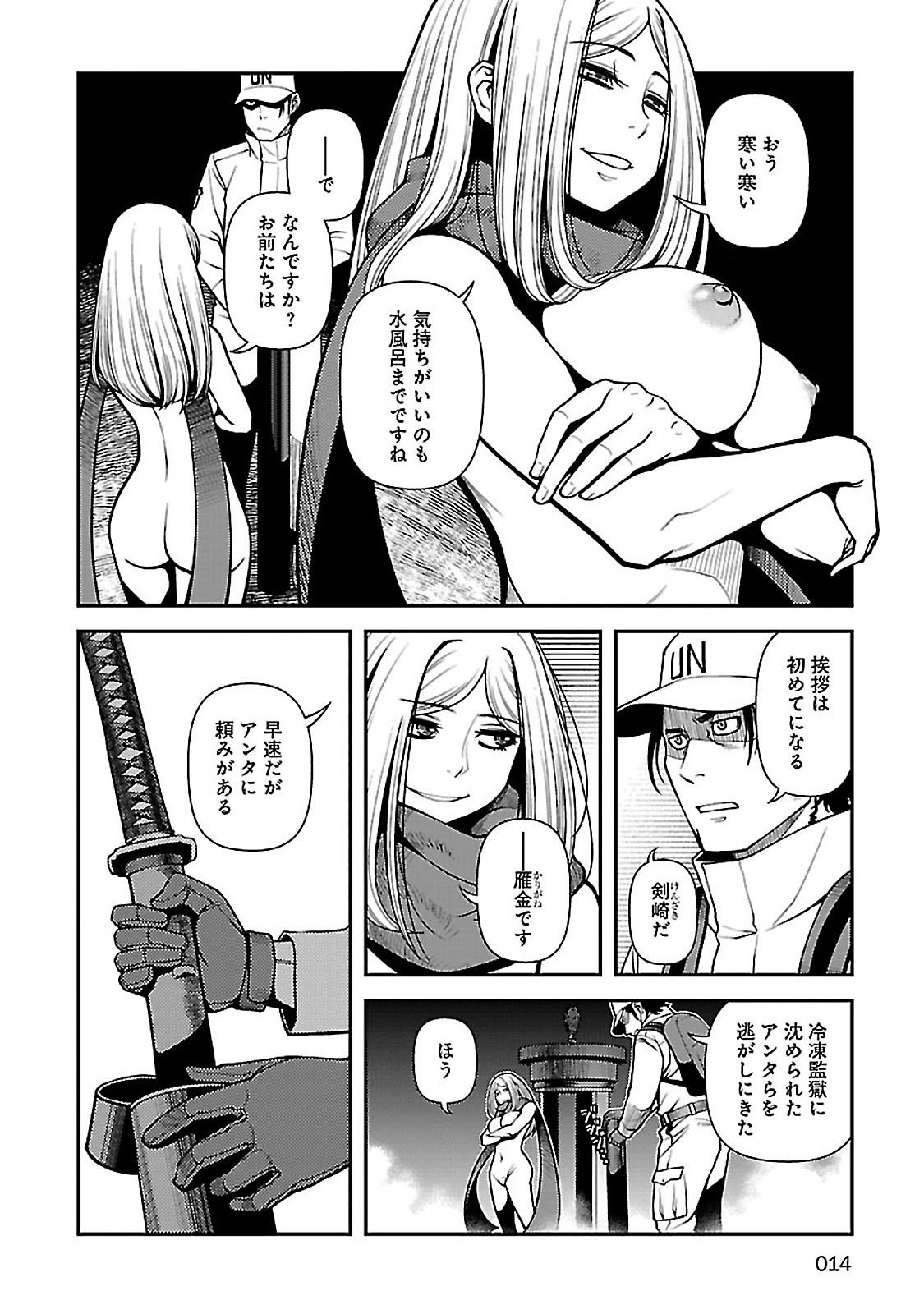 Shinazu no Ryouken Chapter 34 12ページ